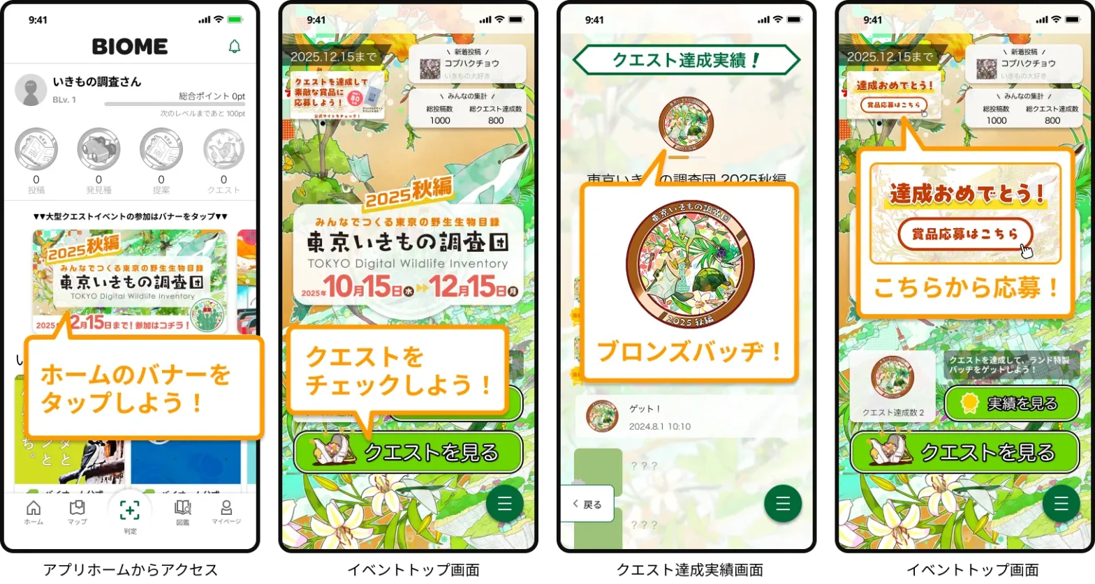 アプリの使い方（調査方法）